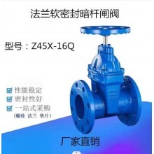 Z45X-16Q暗桿軟密封閘閥，球鐵閥門、彈性暗桿閘閥