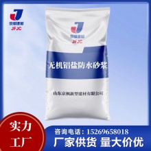 源頭廠(chǎng)家供應(yīng) 無(wú)機(jī)鋁鹽防水砂漿 無(wú)機(jī)鋁鹽耐腐蝕砂漿 現(xiàn)貨